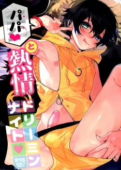 Page 1 of Papa to Netsujou Dreamin' Night