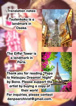 Page 23 of Papa to Netsujou Dreamin' Night