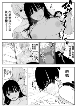 Page 31 of Trauma Shuugakuryokou