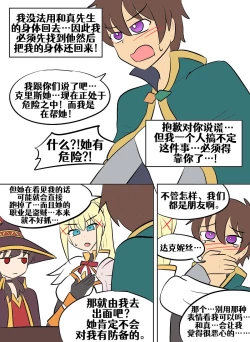 Page 115 of Konosuba TSF