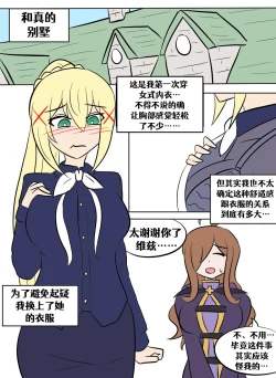 Page 43 of Konosuba TSF