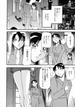 Page 145 of Mrs no Kokuhaku - The confession of Mrs