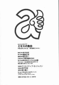 Page 191 of Mrs no Kokuhaku - The confession of Mrs