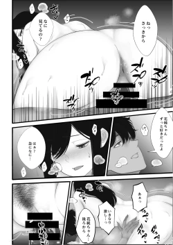 Page 15 of Watashi no Ie