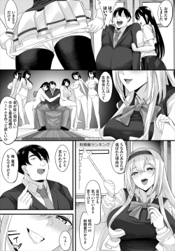 Page 7 of Nakadashi Shimakutte Itara Gakuen ga Harem ni Nacchatteta Ken  Kanzenban 1