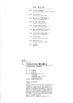 Page 218 of Shita no Okuchi de Chu Chu Shiyo