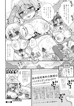 Page 57 of Paizuri Android Loli Kyonyuu Shojo Soushitsu Hen