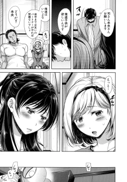 Page 21 of Tsuma Torare