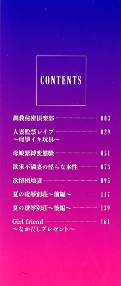 Page 3 of Hitozuma Shuutaisei