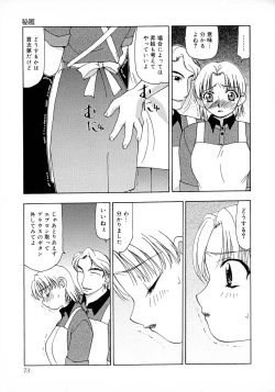 Page 73 of Innyuu Tengoku