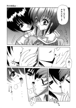 Page 53 of Aigan Bishoujo-teki Seikatsu no Susume