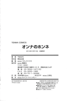 Page 208 of Onna no Honne