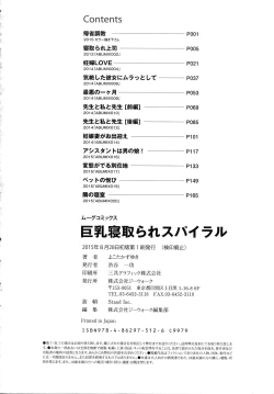 Page 182 of Kyonyuu Netorare Spiral