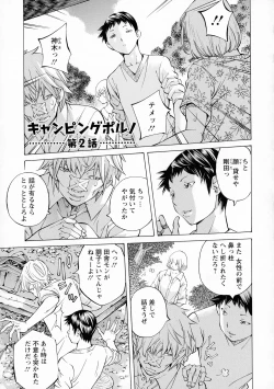 Page 25 of Camping Porno