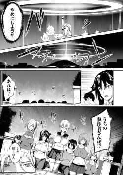 Page 73 of Kyonyuu 81-nin o Shiawase ni Shinai to Soku Shibou