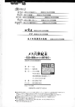 Page 201 of Mesuana Seikimatsu