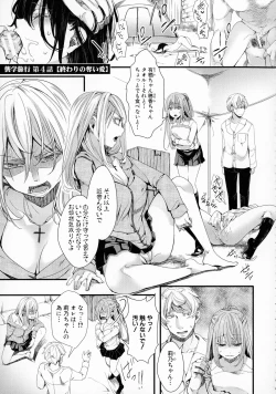 Page 76 of Mesuana Seikimatsu