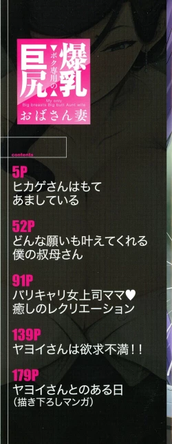 Page 3 of Boku Senyou no Bakunyuu Kyojiri Oba-san Tsuma