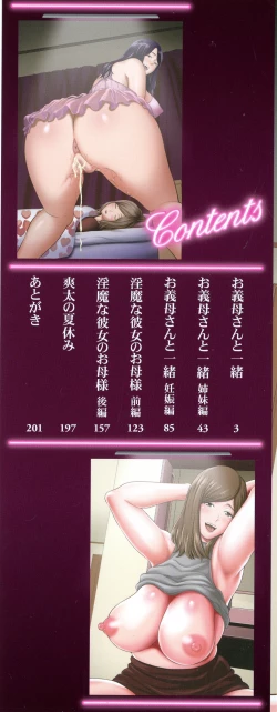 Page 3 of Okaa-san to Asobo