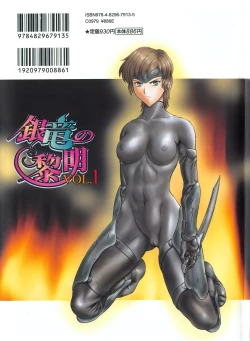 Page 180 of Ginryuu no Reimei Vol. 1