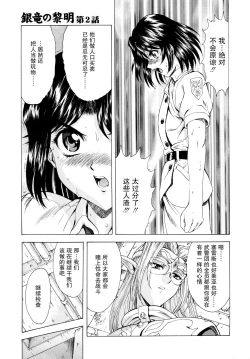 Page 42 of Ginryuu no Reimei Vol. 1