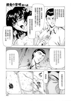 Page 54 of Ginryuu no Reimei Vol. 1