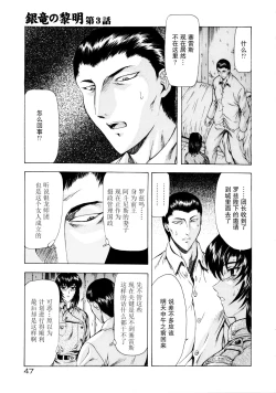 Page 56 of Ginryuu no Reimei Vol. 1