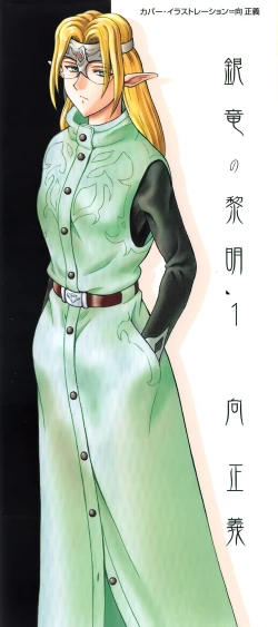 Page 6 of Ginryuu no Reimei Vol. 1