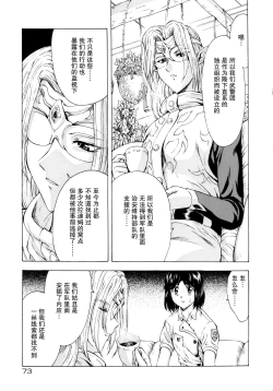 Page 82 of Ginryuu no Reimei Vol. 1