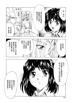 Page 83 of Ginryuu no Reimei Vol. 1