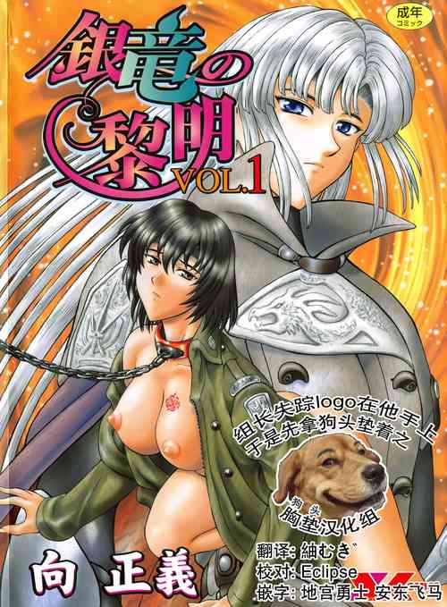 Download Ginryuu no Reimei Vol. 1