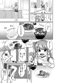 Page 7 of Otousan to Issho! Azusa to Nana no Hachinenkan