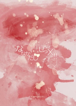 Page 28 of Nanakadashi SeX !!