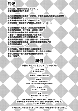 Page 22 of Konya no Prinz-san wa Agressive!!