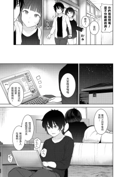 Page 8 of Kyou kara Kazoku, Soshite Koibito. Ch. 6