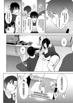 Page 9 of Kyou kara Kazoku, Soshite Koibito. Ch. 6