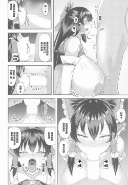 Page 11 of Fuwatoro Reimu