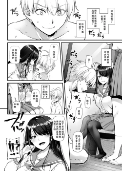 Page 8 of Otonanajimi 5 DLO-21