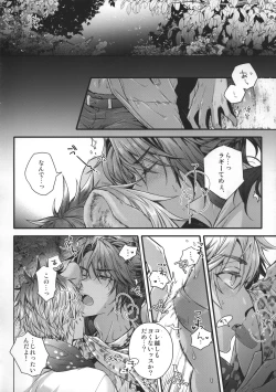 Page 14 of Zettai Tada ja Okanai kara na