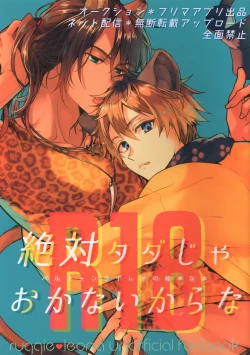 Page 1 of Zettai Tada ja Okanai kara na