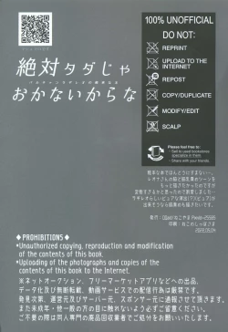 Page 25 of Zettai Tada ja Okanai kara na