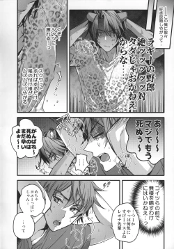 Page 8 of Zettai Tada ja Okanai kara na