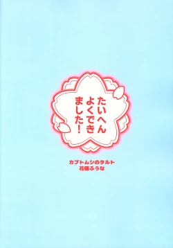 Page 24 of Taihen Yoku Dekimashita!