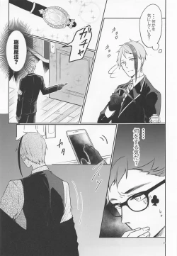 Page 30 of Anata no Nioi de Itte Shimaimasu