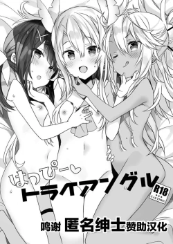 Page 1 of Happy♡Triangle