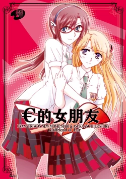 Page 1 of € no Girlfriend | €的女友