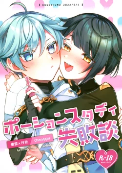 Page 2 of Potion Study Shippaidan