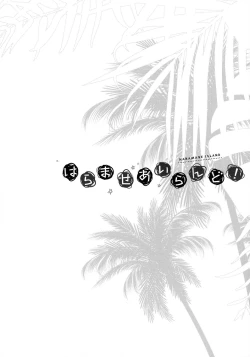 Page 30 of Haramase Island!