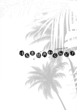 Page 56 of Haramase Island!