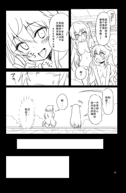 Page 13 of Sybilla Tore 2